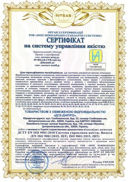 Сертифікат ISO 9001:2018 № 8О108.СУЯ.056-25