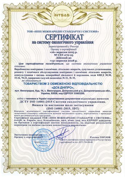 Сертифікат ISO 14001:2015 № СЕУ.070-25